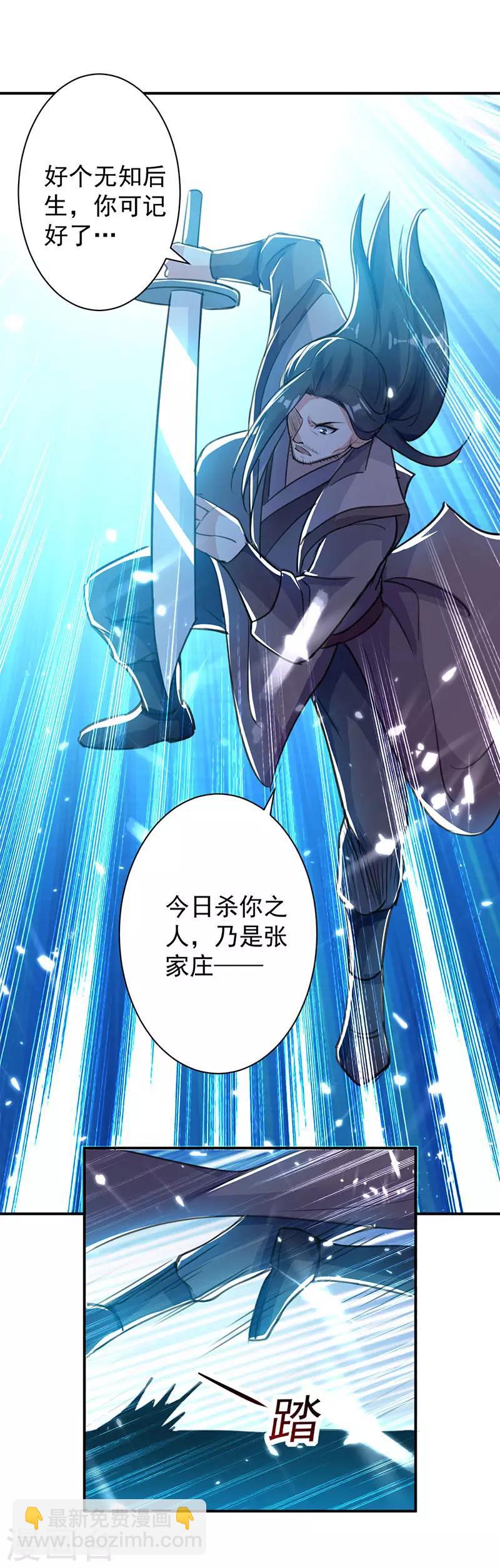 第18话 神箭张义虎-第19话