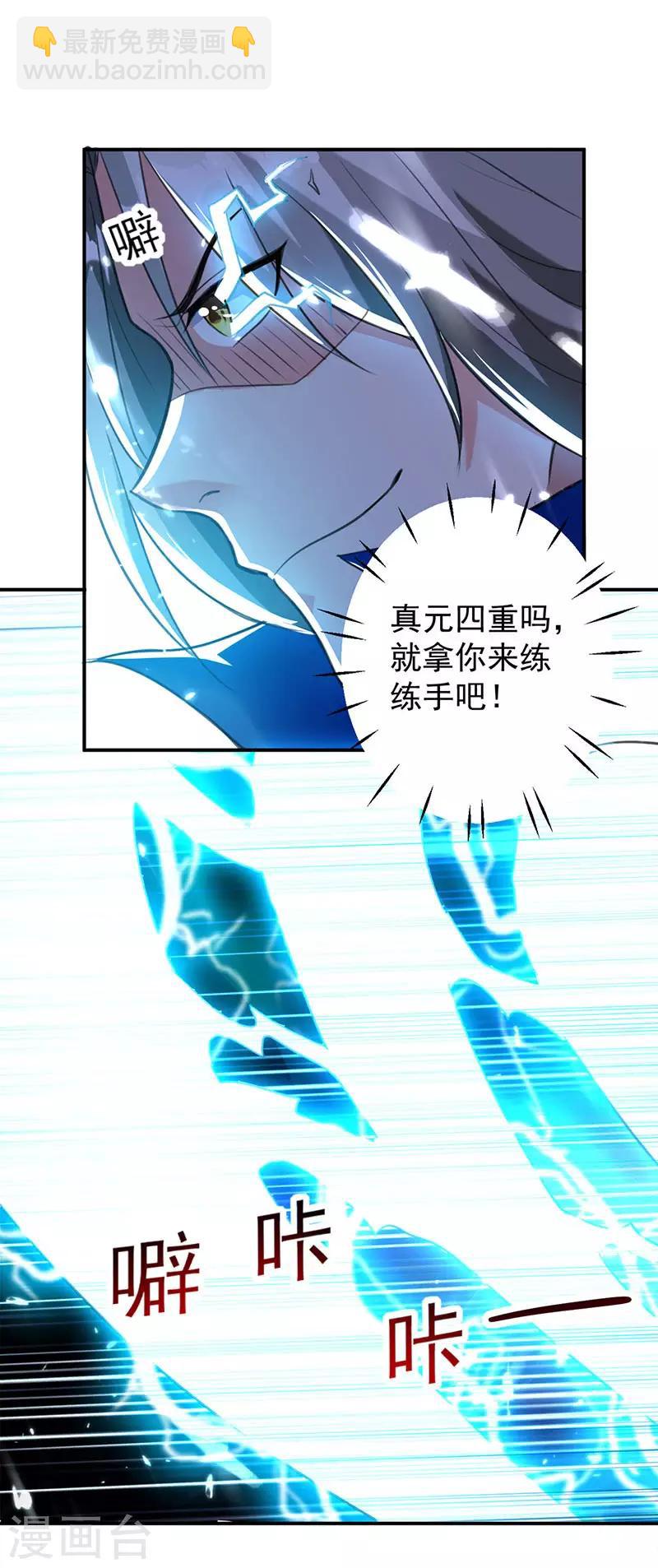 第18话 神箭张义虎-第19话