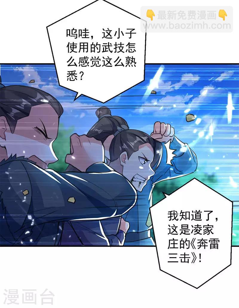 第18话 神箭张义虎-第19话