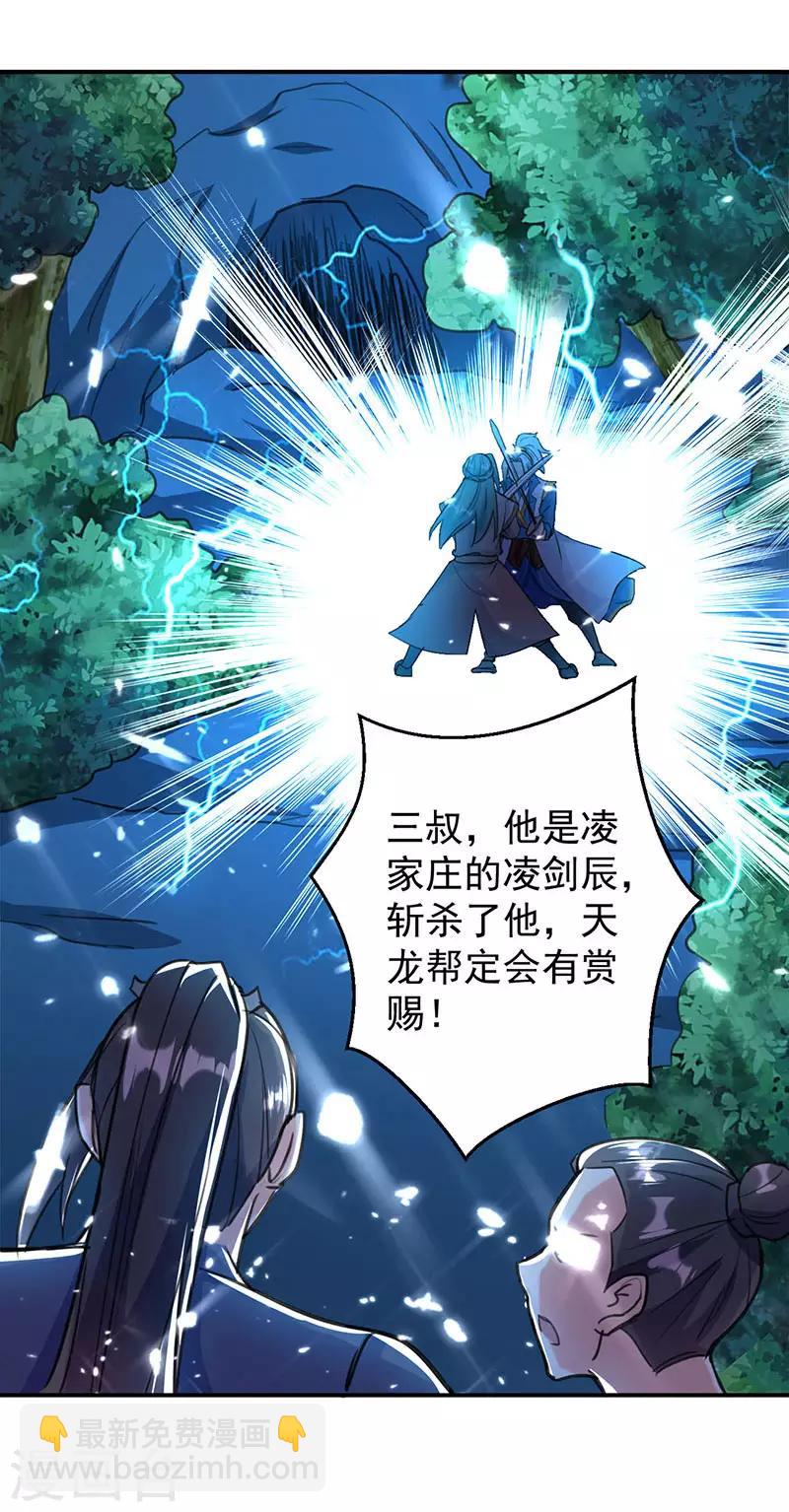 第18话 神箭张义虎-第19话