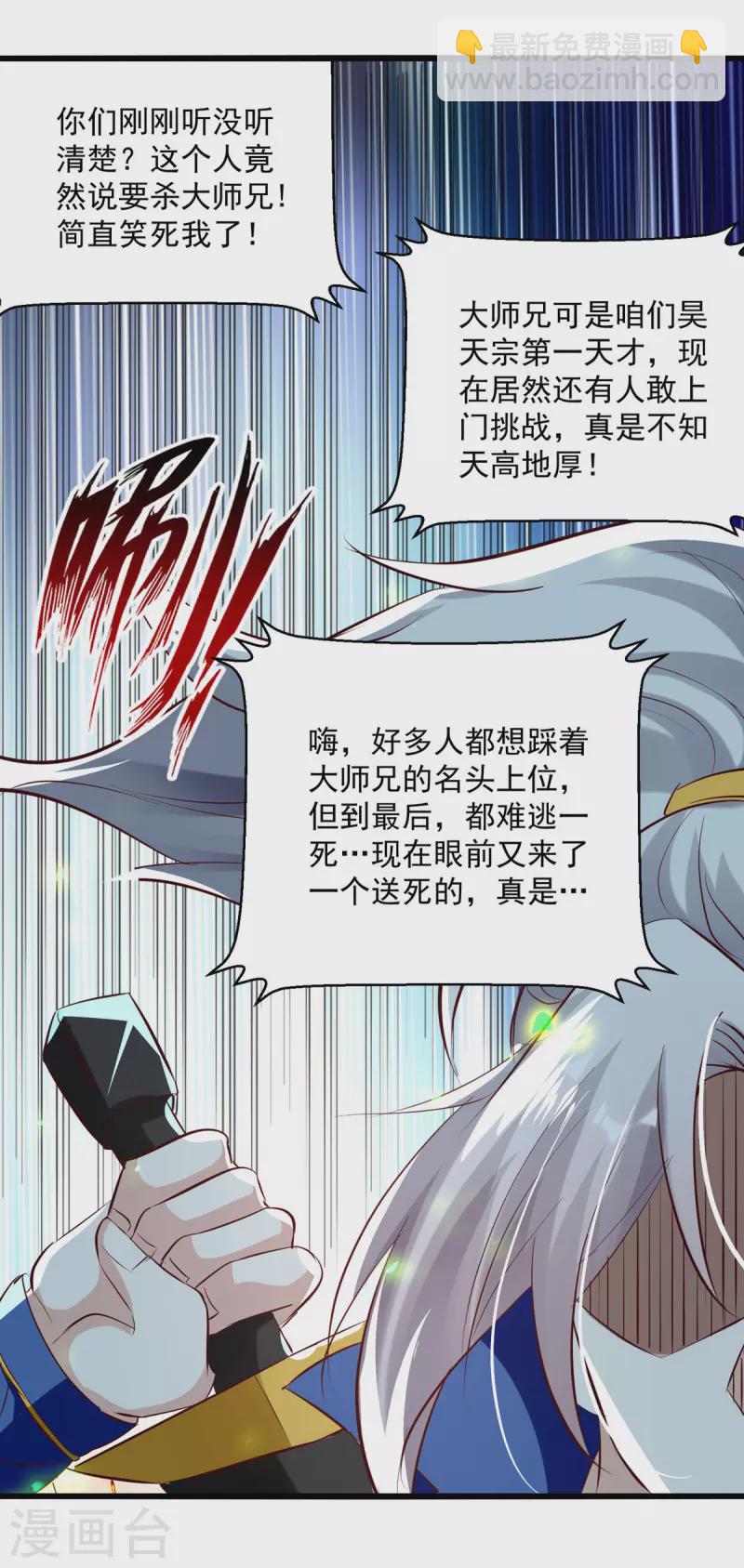 第180话 欺师灭祖-第181话