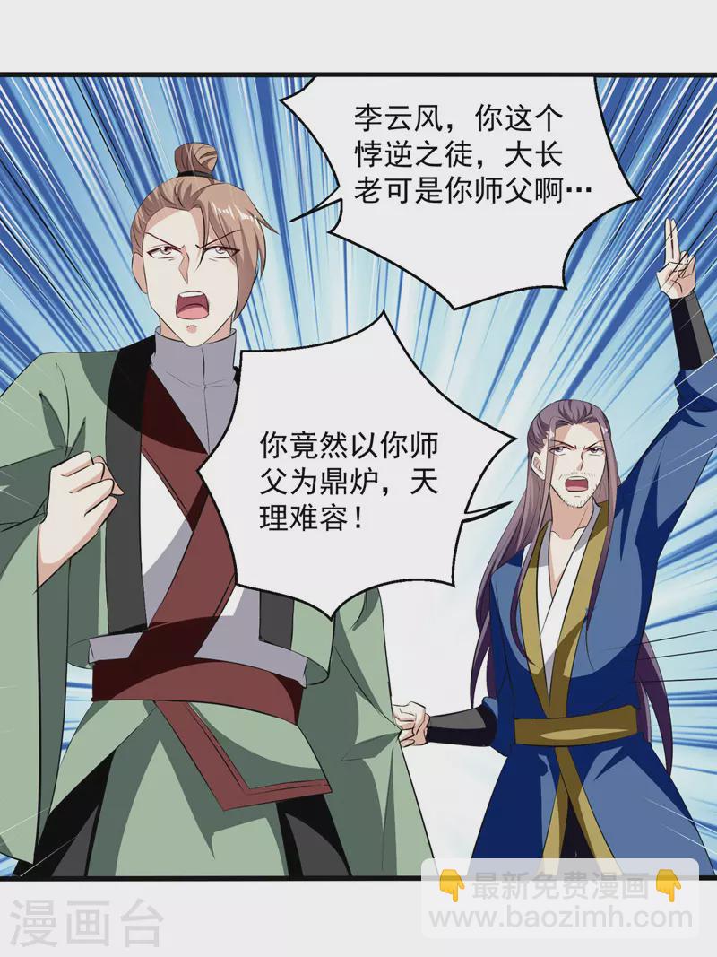 第184话 李云风破关-第185话