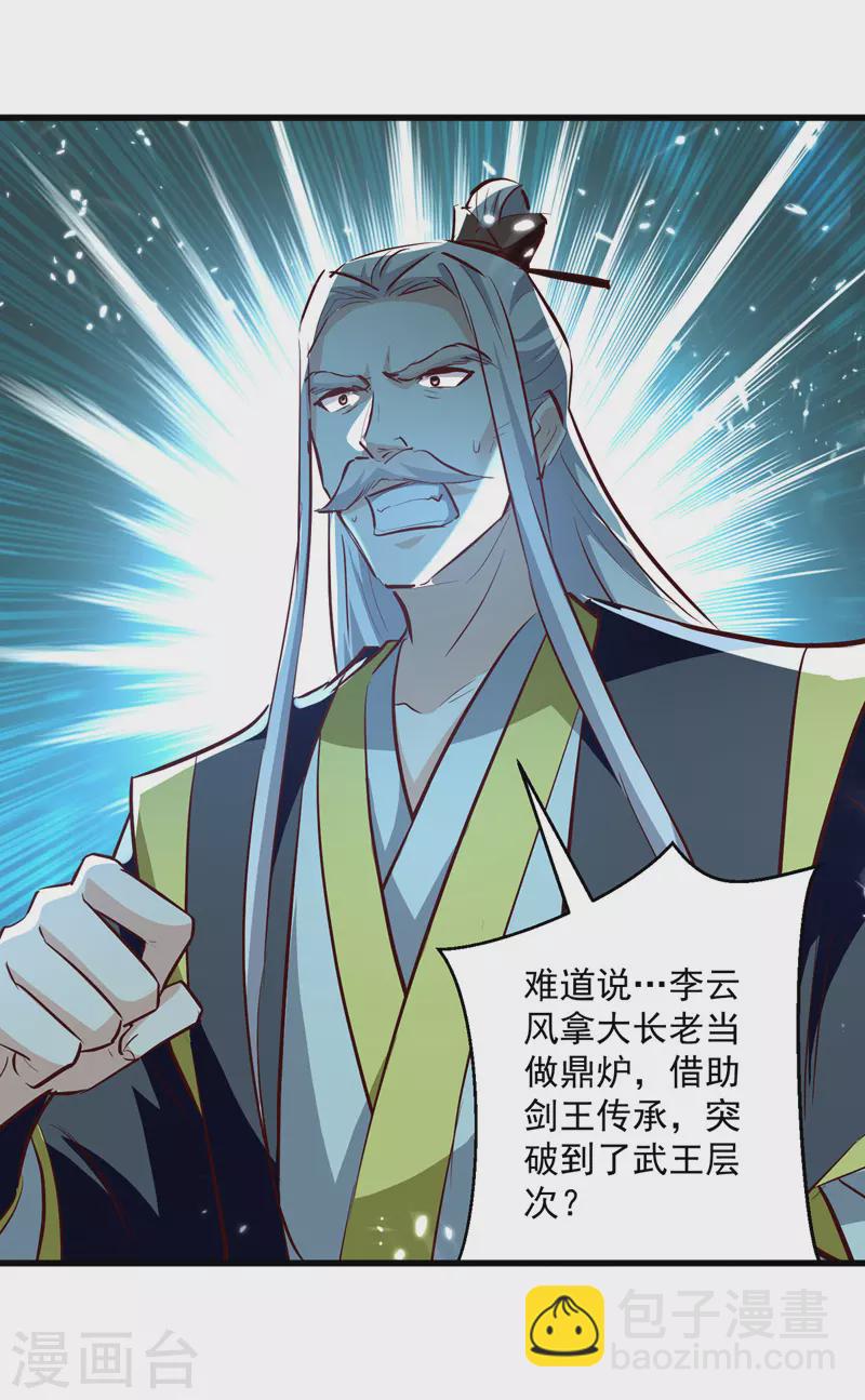 第184话 李云风破关-第185话
