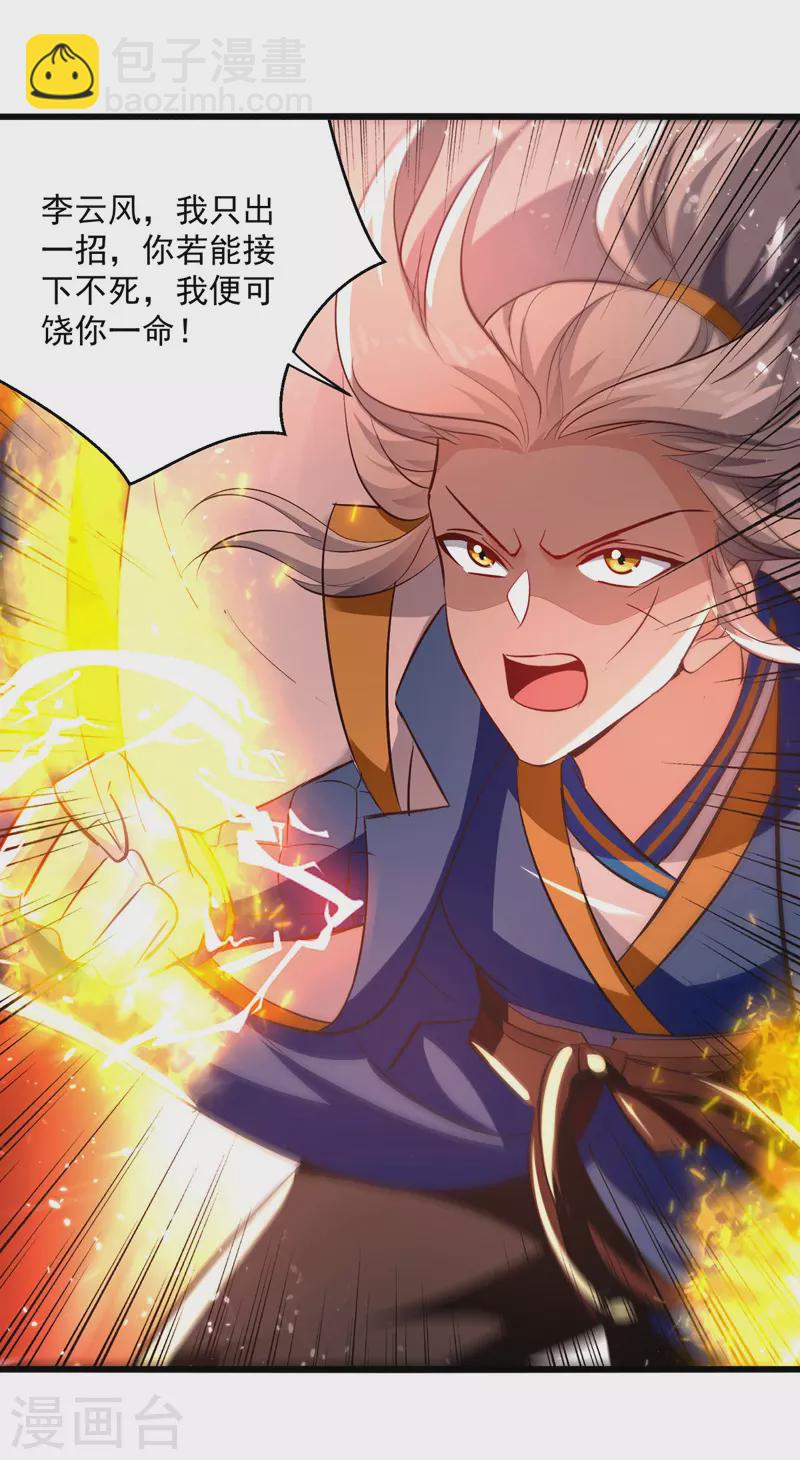 第186话 一掌灭杀-第187话