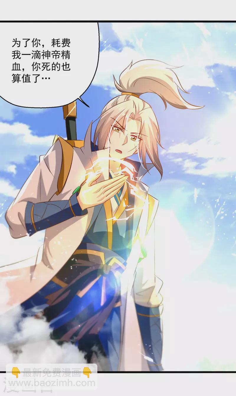 第186话 一掌灭杀-第187话