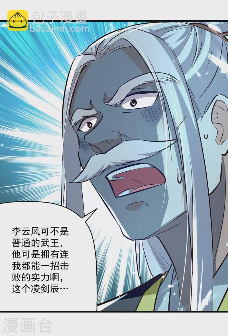 第186话 一掌灭杀-第187话