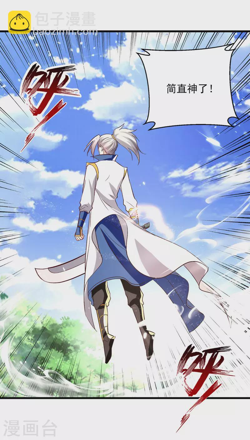 第186话 一掌灭杀-第187话
