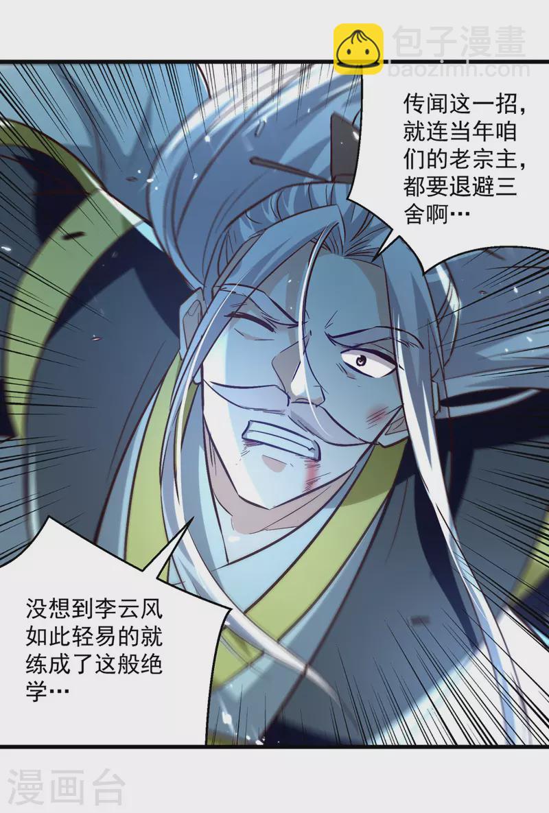 第186话 一掌灭杀-第187话