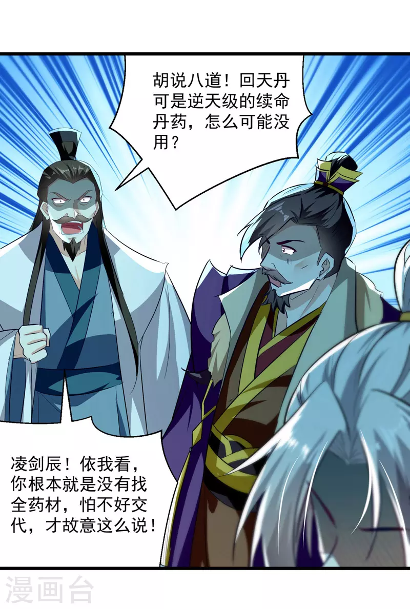 第190话 苍天不公-第191话