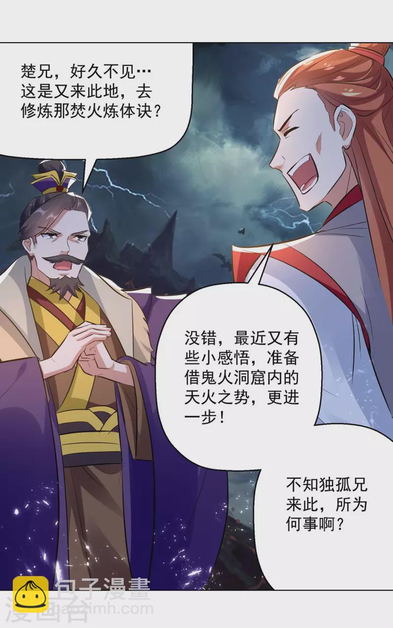 第194话 顺利出关-第195话