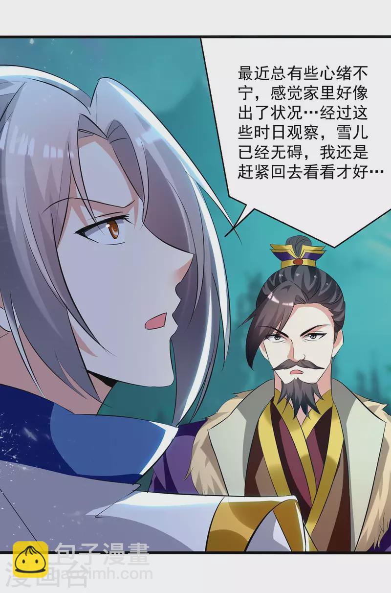 第196话 赶回家-第197话