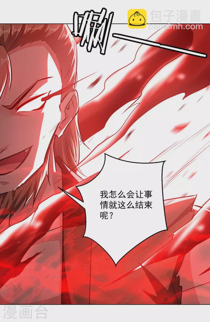 第198话 血魔-第199话