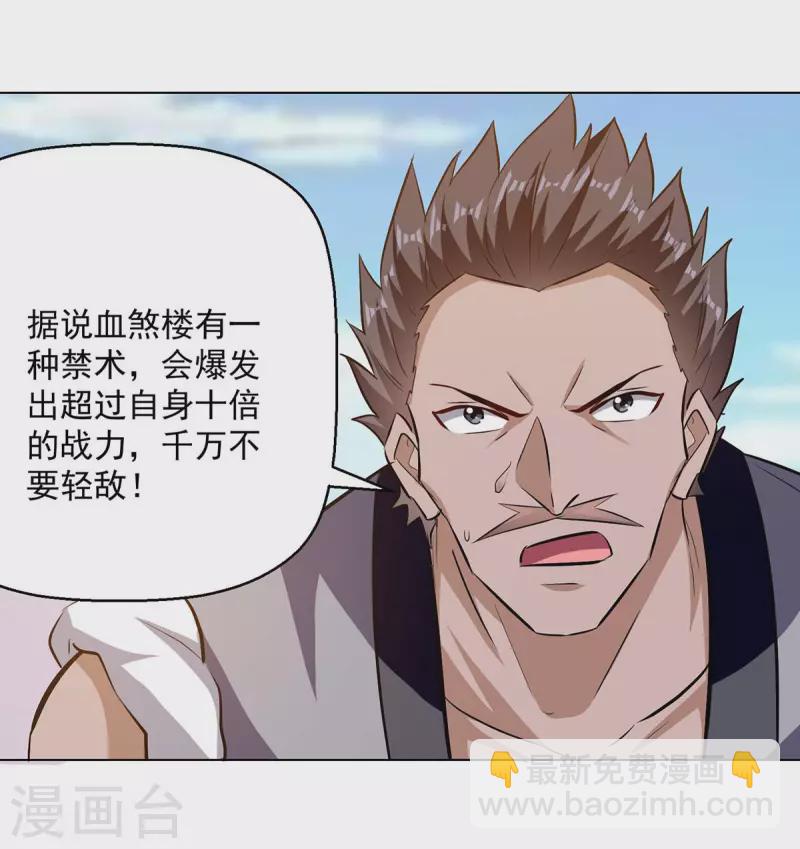 第198话 血魔-第199话