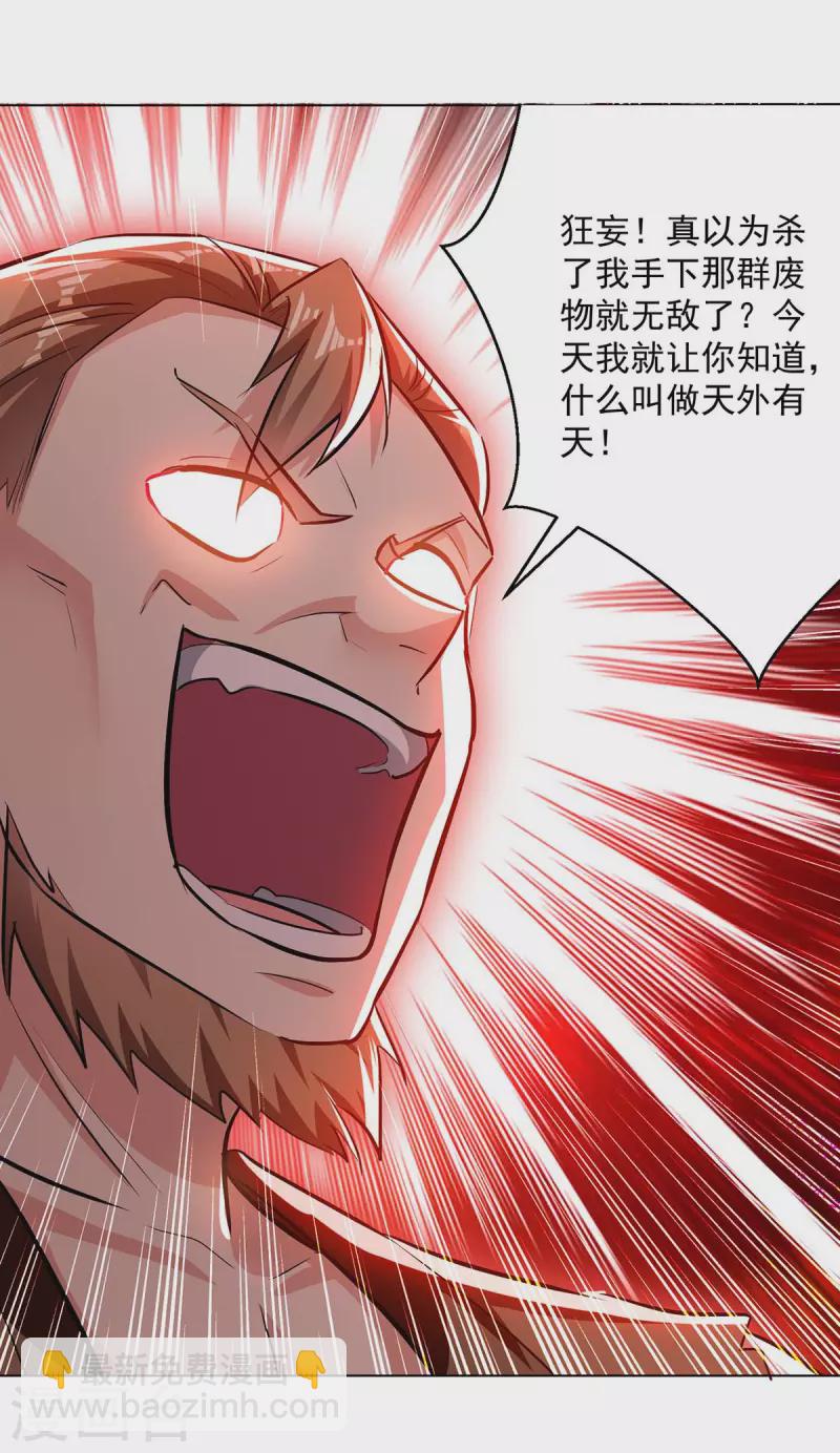 第198话 血魔-第199话