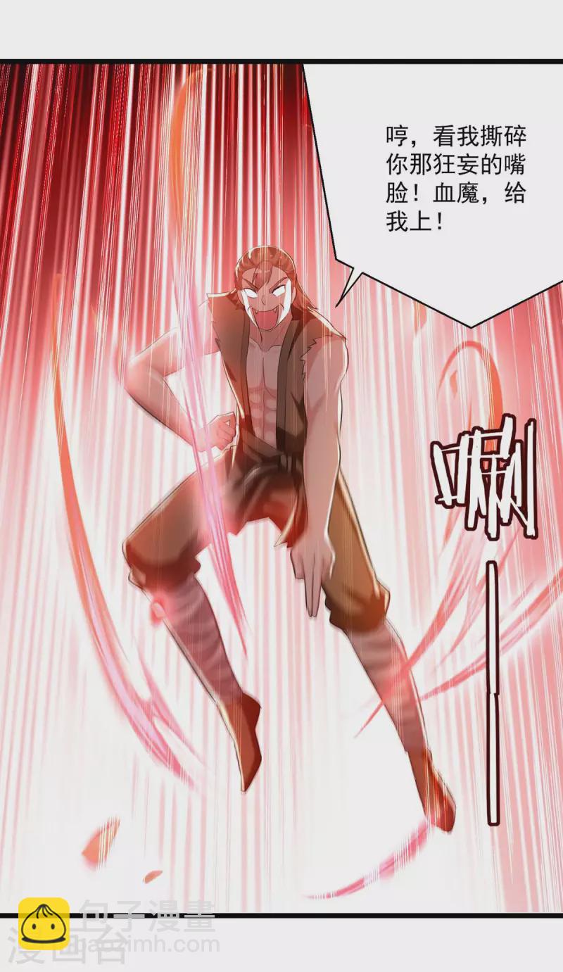 第198话 血魔-第199话