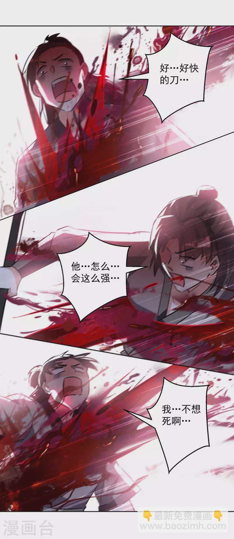 第198话 血魔-第199话