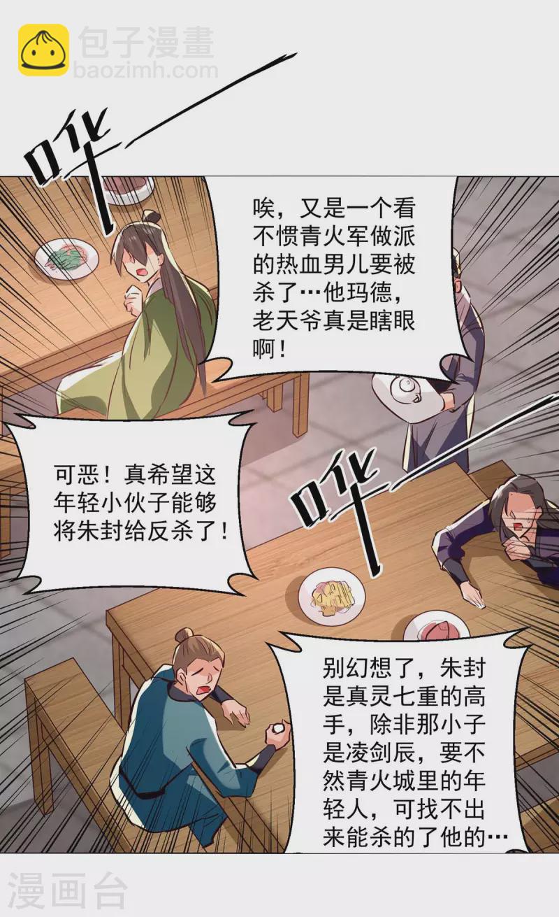 第200话 打抱不平-第201话