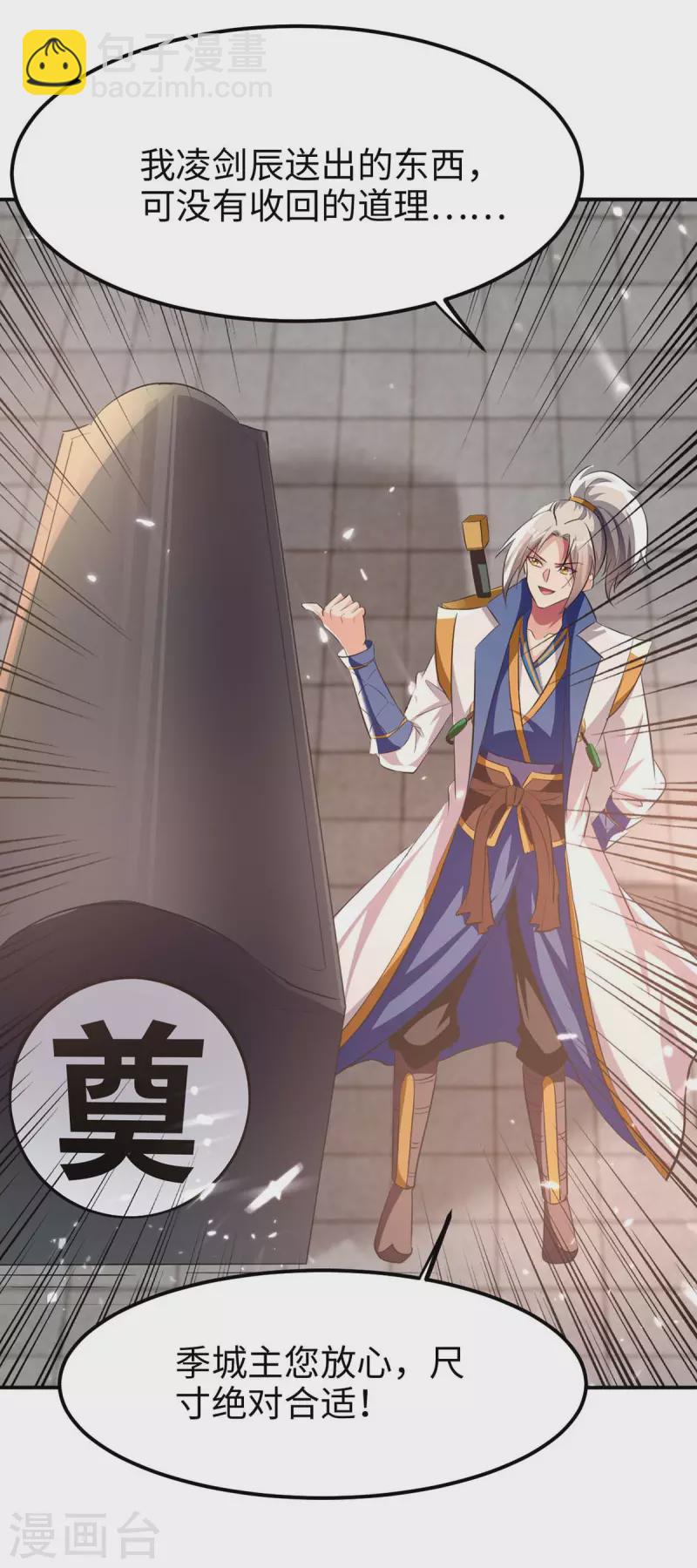 第202话 大闹季府-第203话