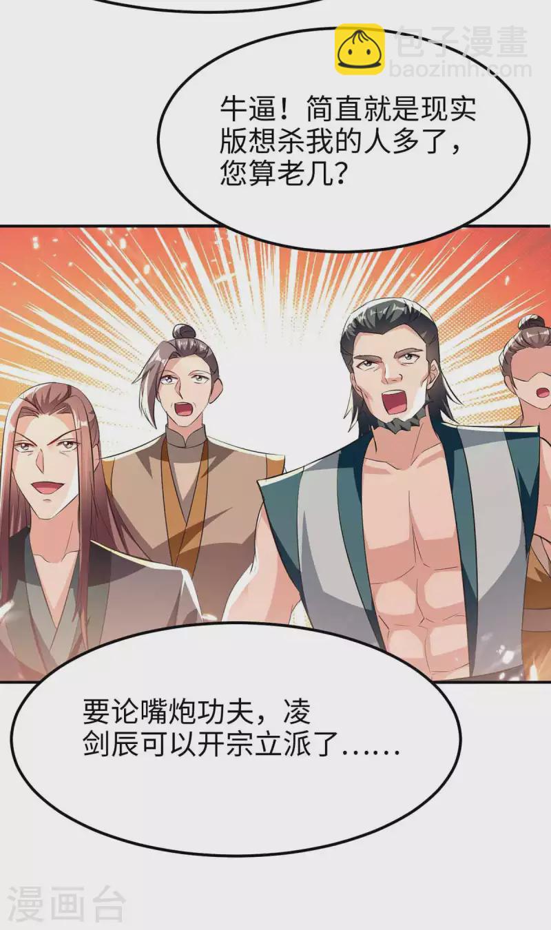 第202话 大闹季府-第203话