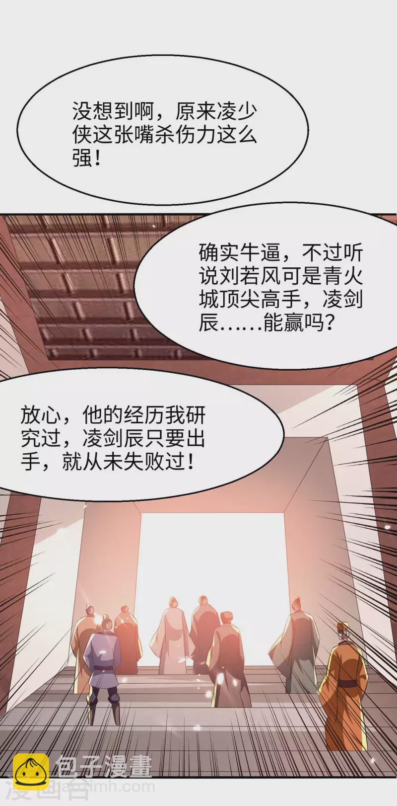 第202话 大闹季府-第203话