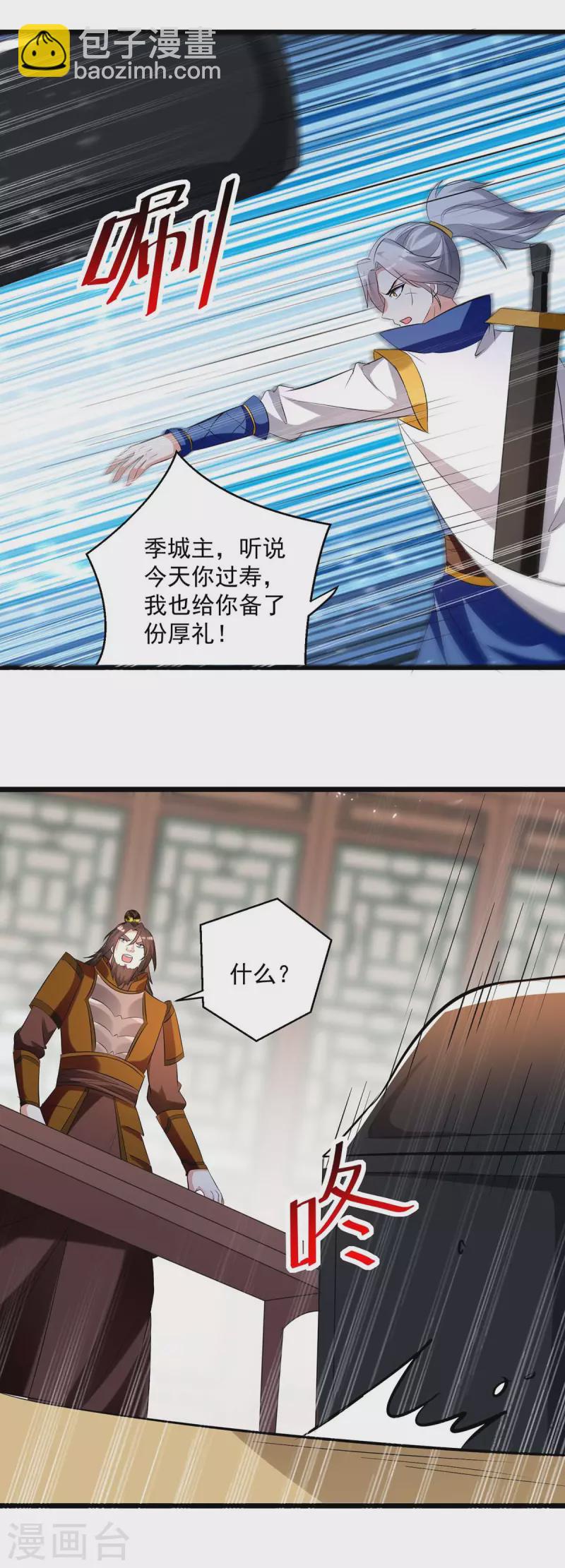 第202话 大闹季府-第203话