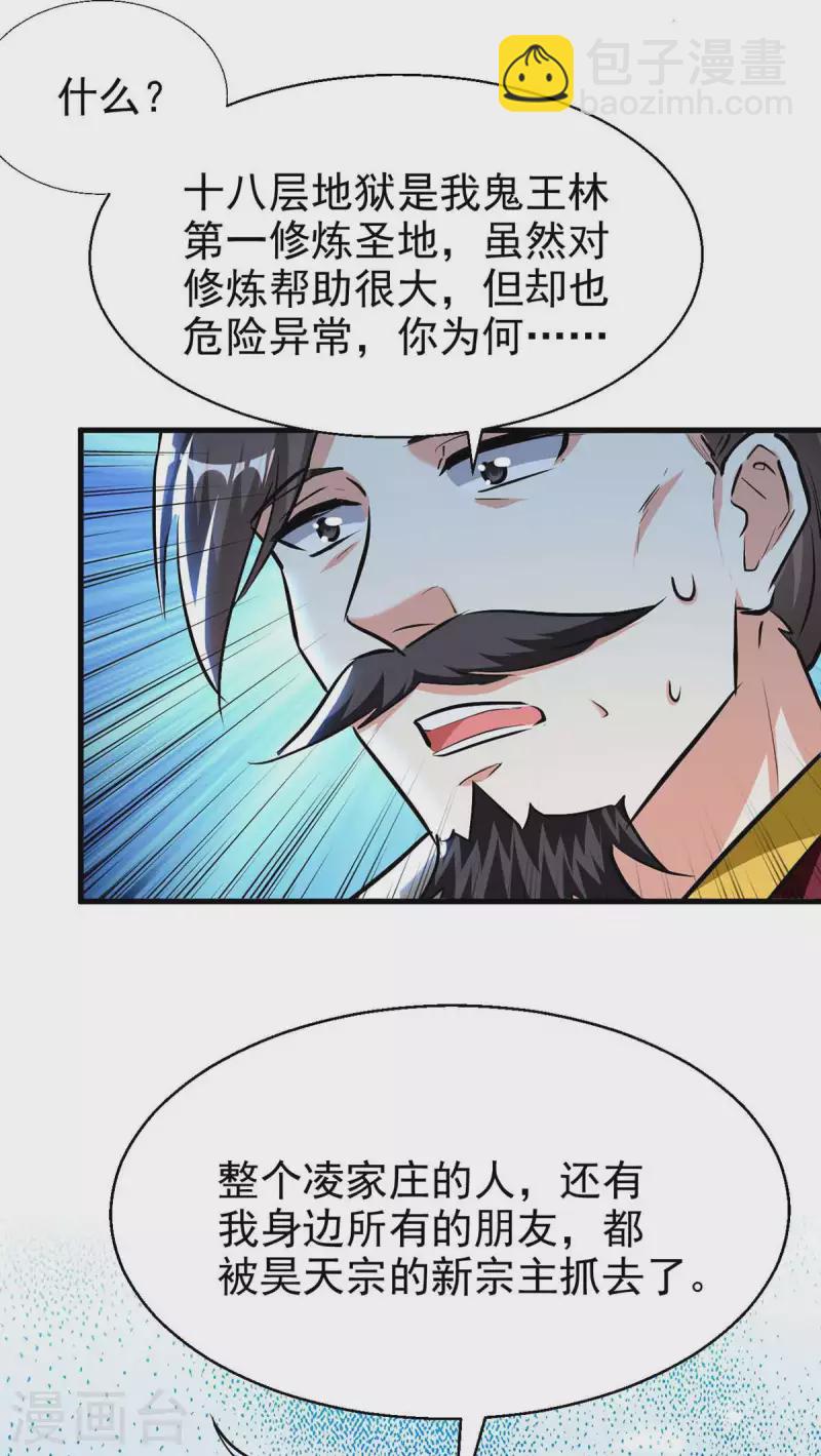 第204话 十八层地狱-第205话