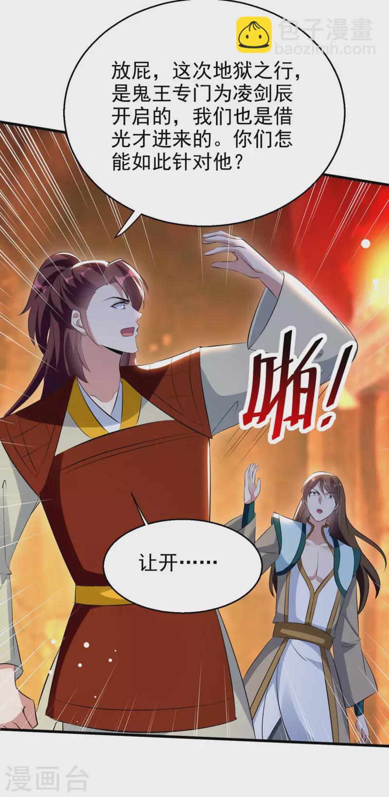 第206话 遭遇阻拦-第207话