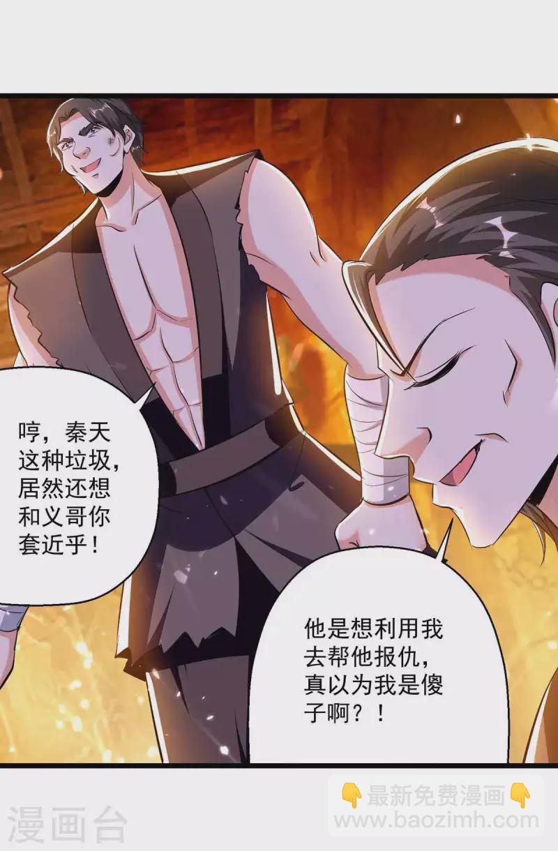 第208话 地狱之力-第209话