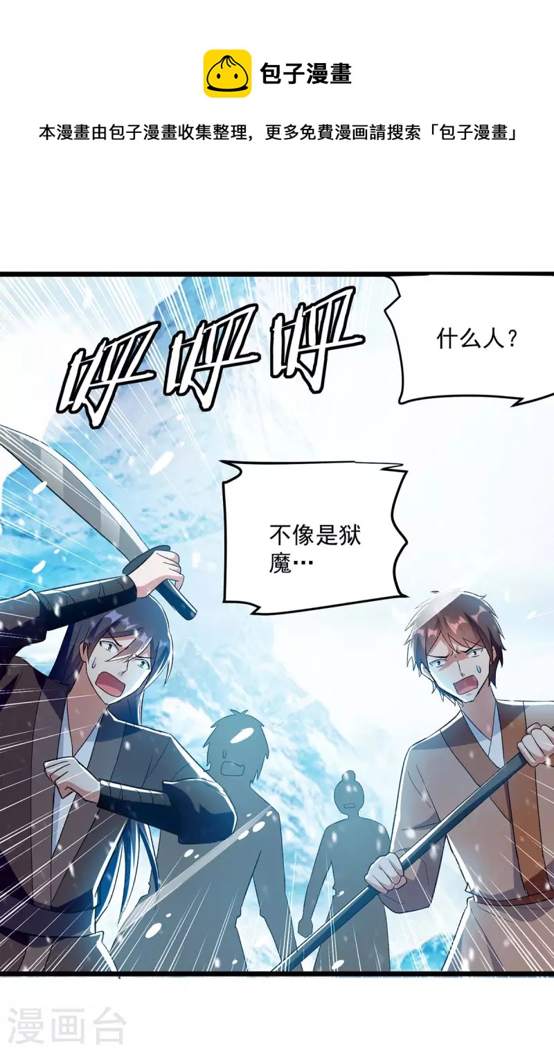 第210话 交出地狱之力-第211话