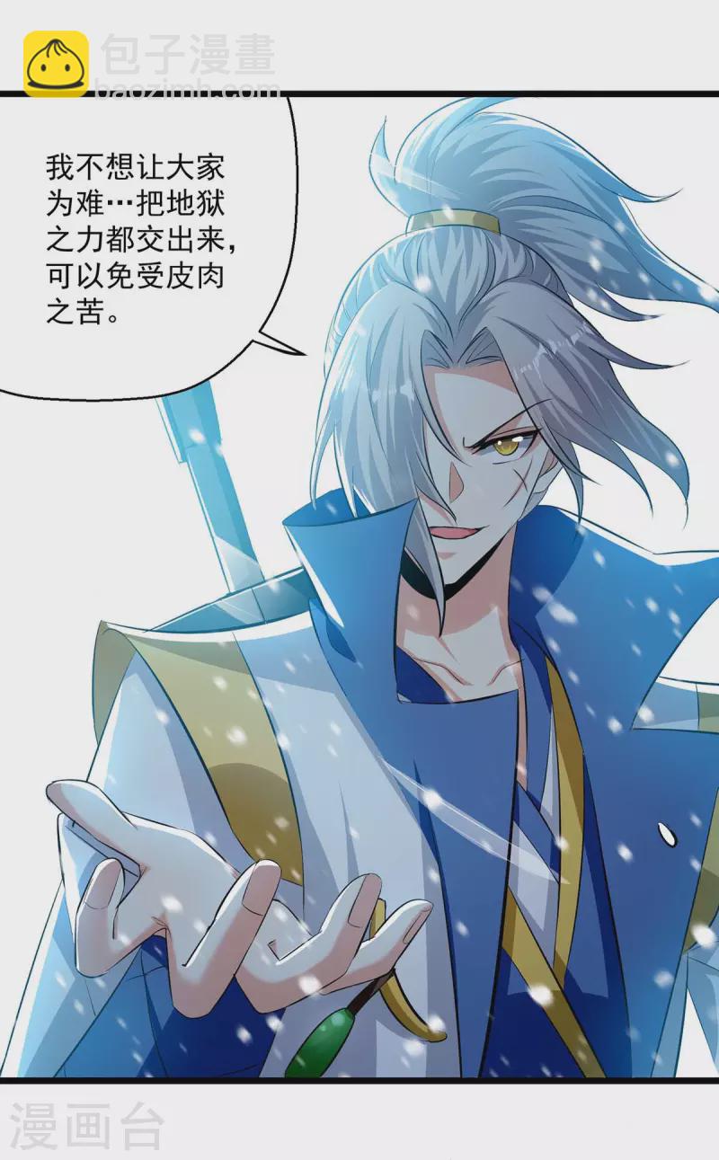 第210话 交出地狱之力-第211话