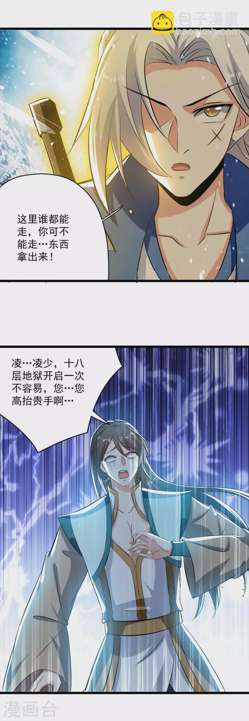第210话 交出地狱之力-第211话