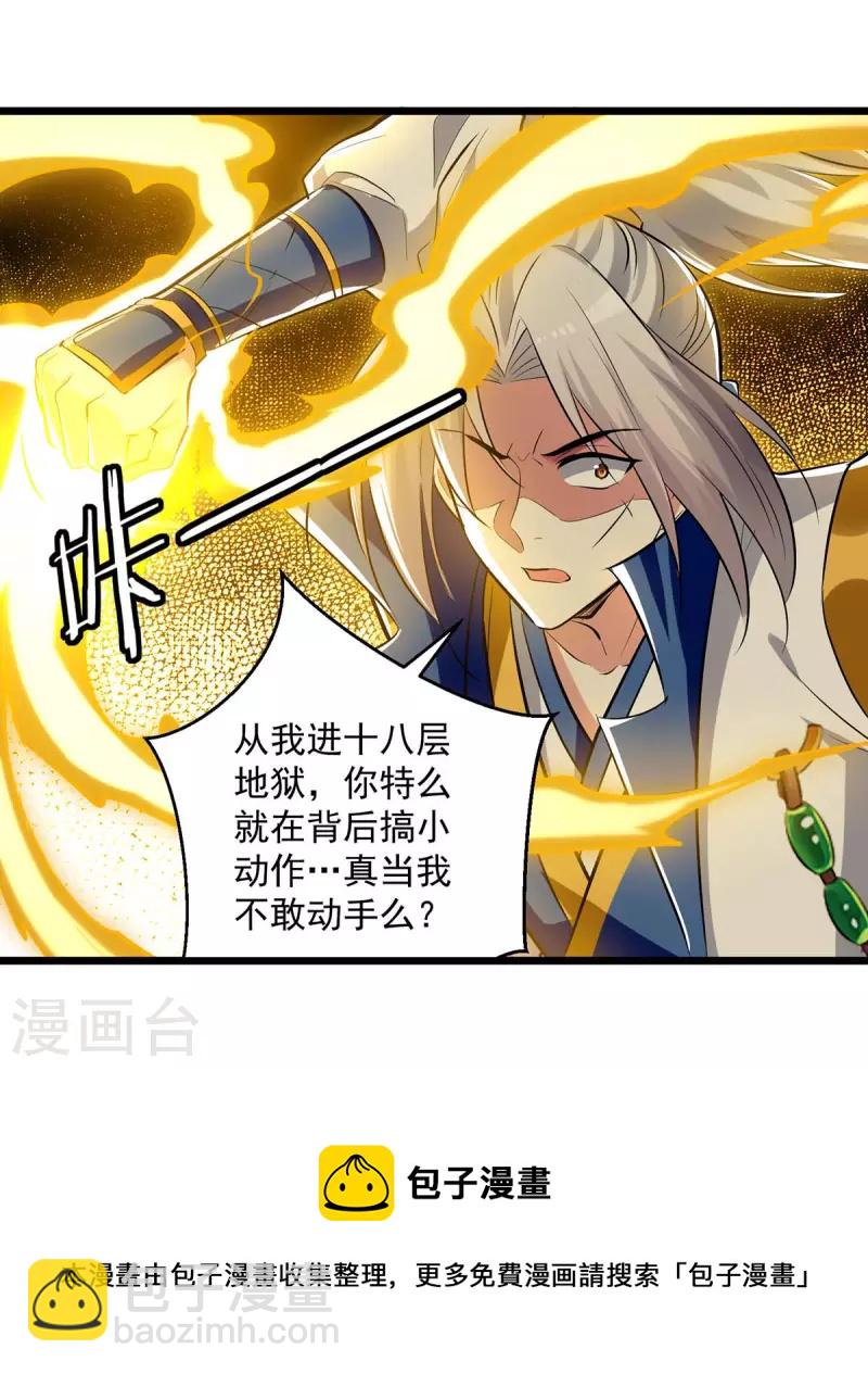第210话 交出地狱之力-第211话