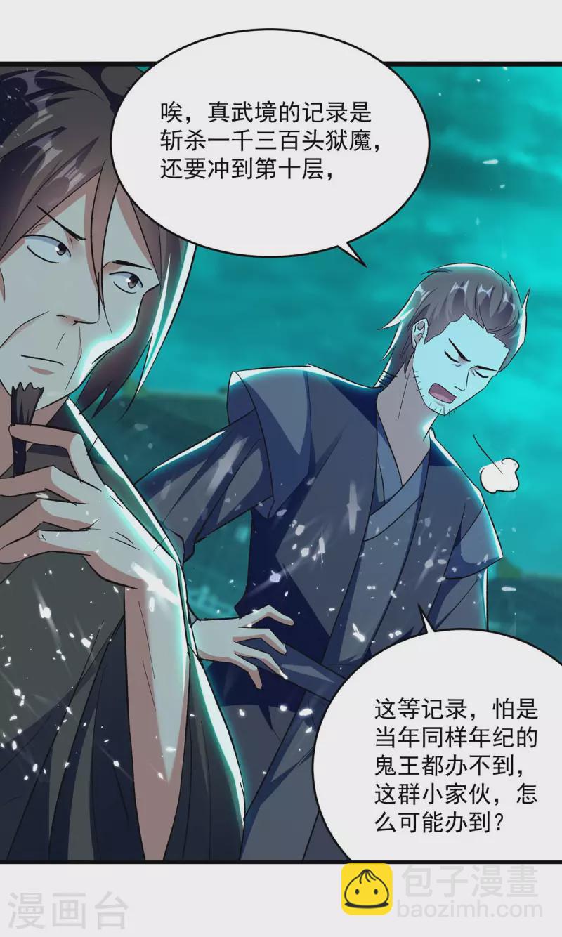 第212话 咱们等着瞧-第213话