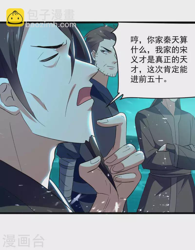 第212话 咱们等着瞧-第213话