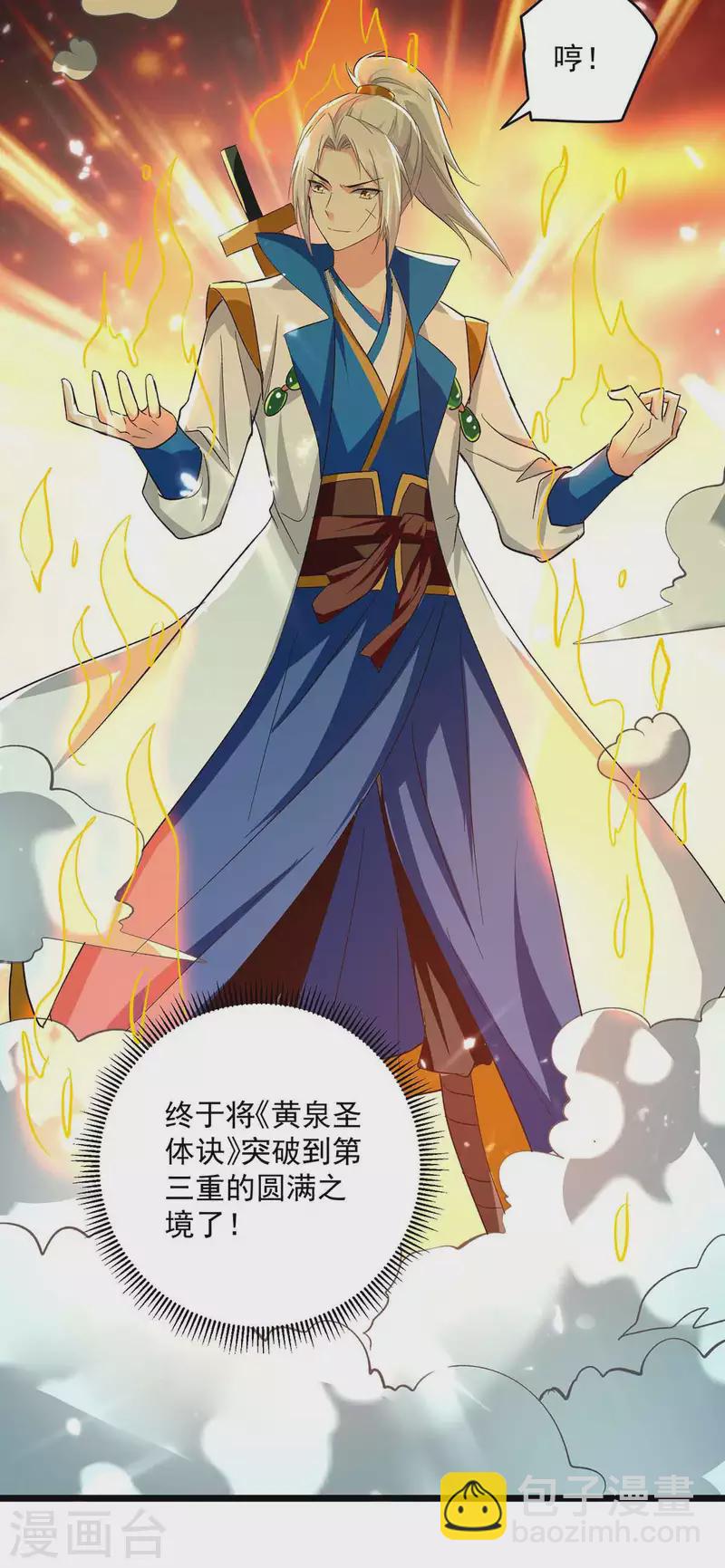 第218话 鬼王真气-第219话