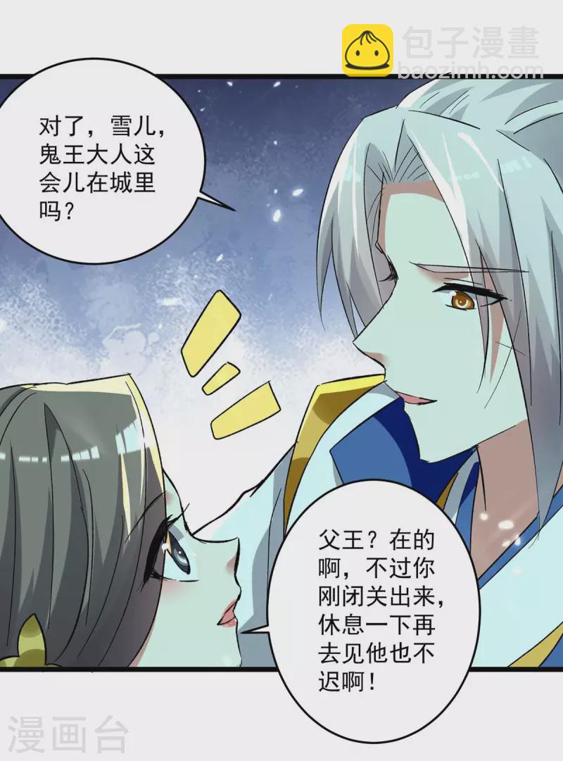 第218话 鬼王真气-第219话