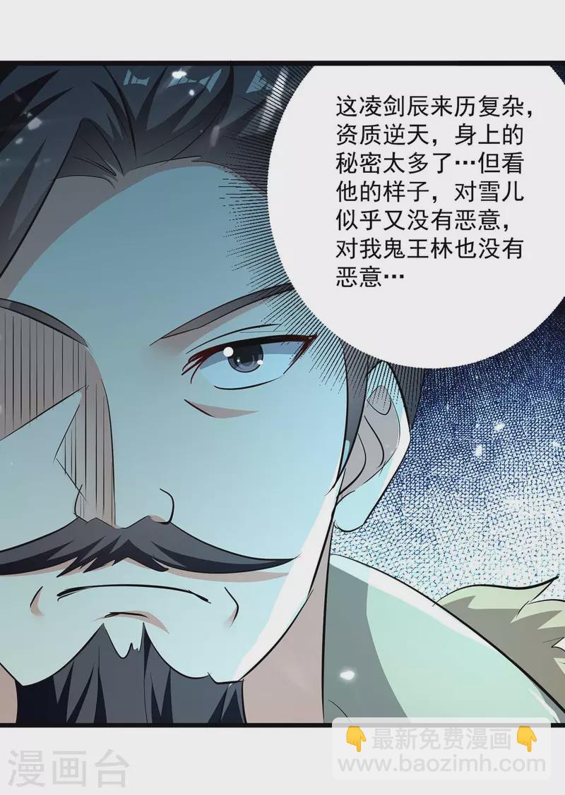 第218话 鬼王真气-第219话