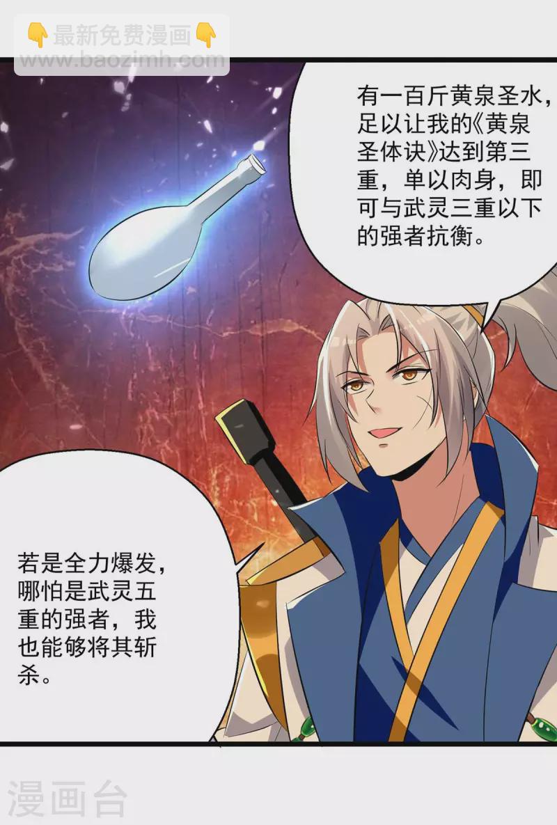 第218话 鬼王真气-第219话