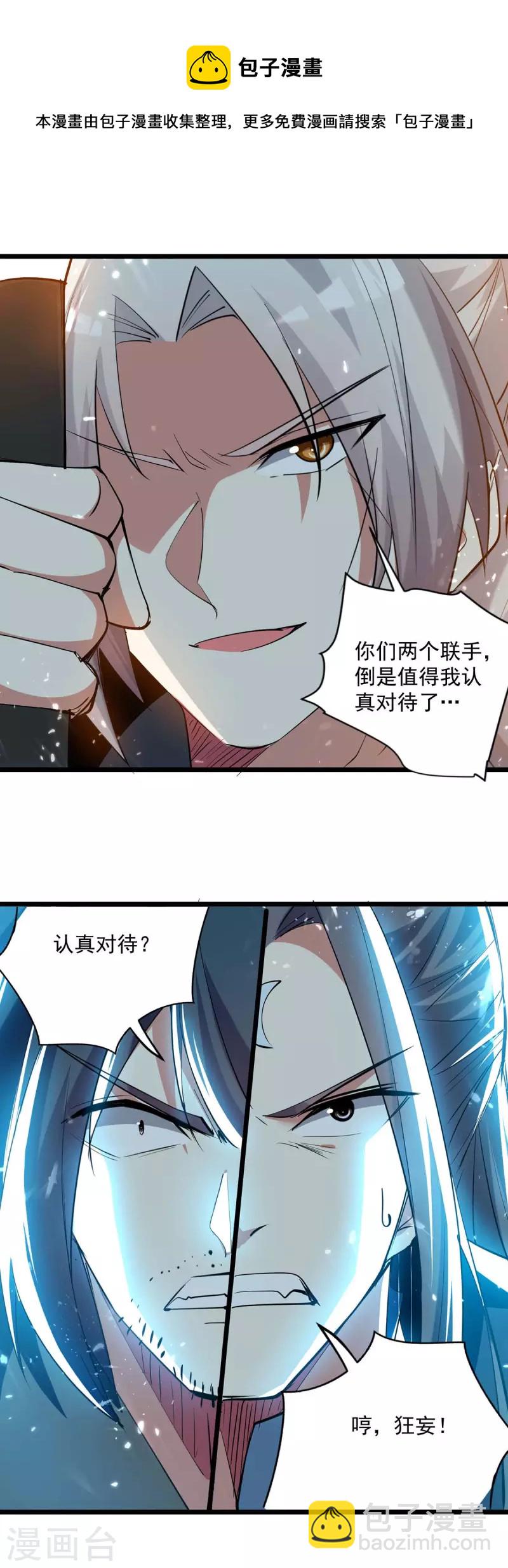 第226话 求饶？晚了！-第227话