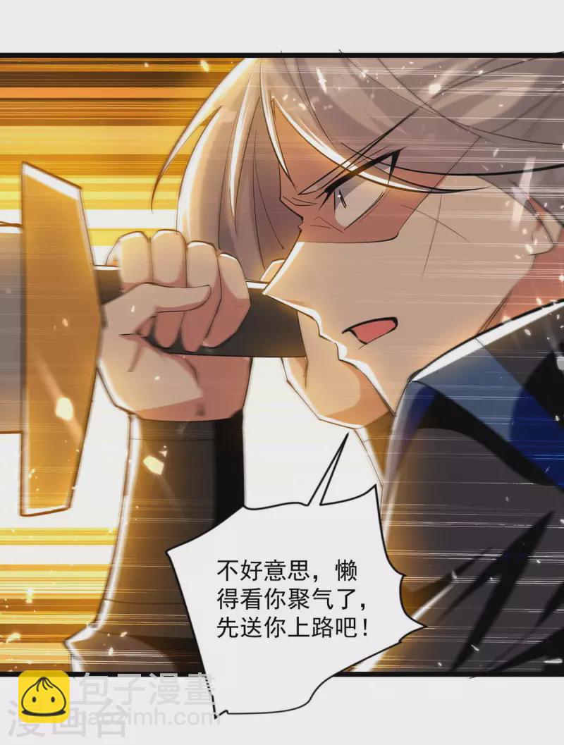 第226话 求饶？晚了！-第227话