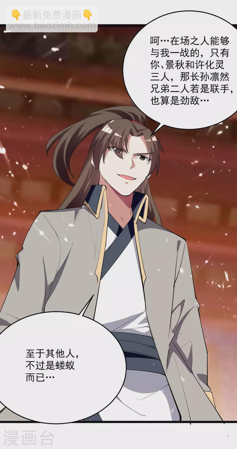 第226话 求饶？晚了！-第227话