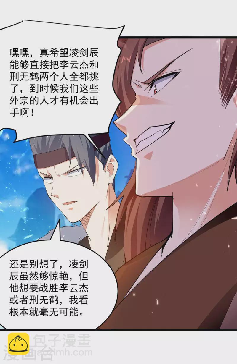 第228话 土鸡瓦狗-第229话