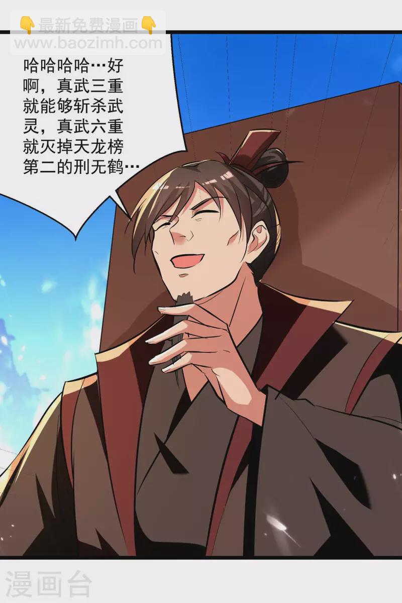 第232话 竞相招揽-第233话