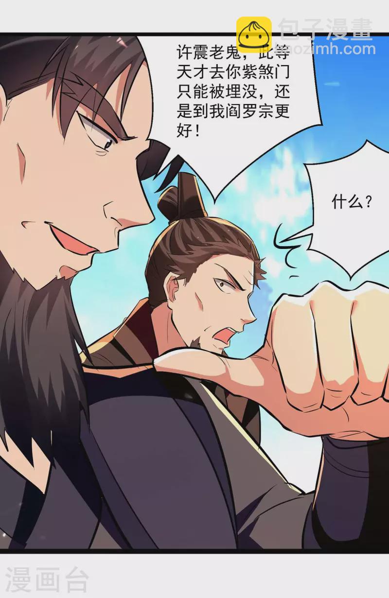 第232话 竞相招揽-第233话