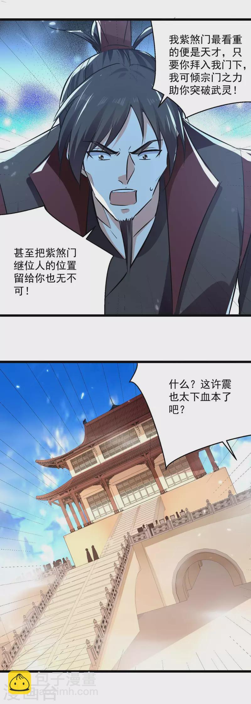 第232话 竞相招揽-第233话