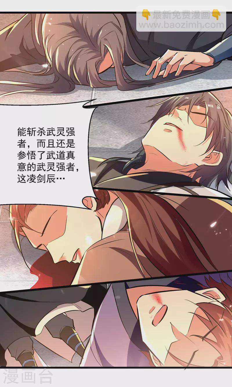 第232话 竞相招揽-第233话