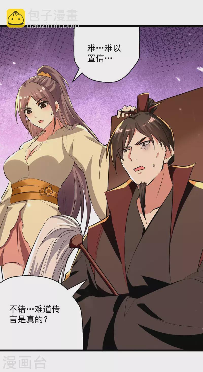 第232话 竞相招揽-第233话