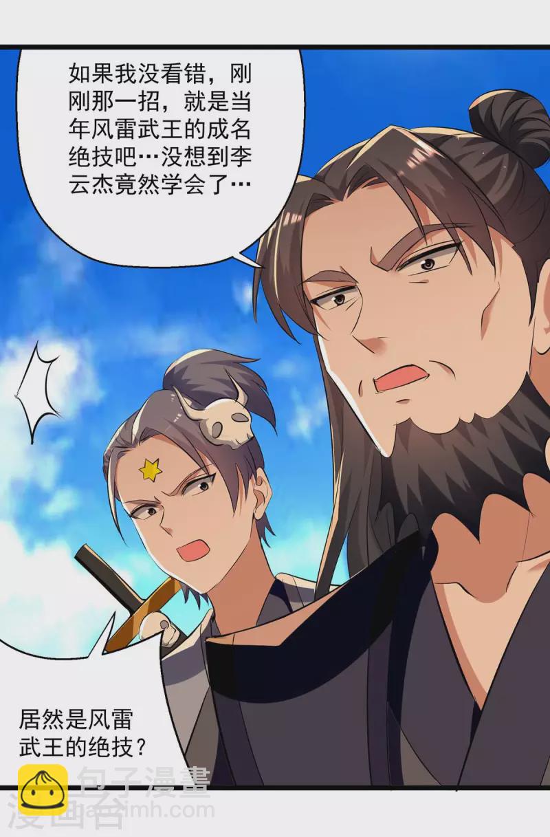 第236话 太让我失望了-第237话