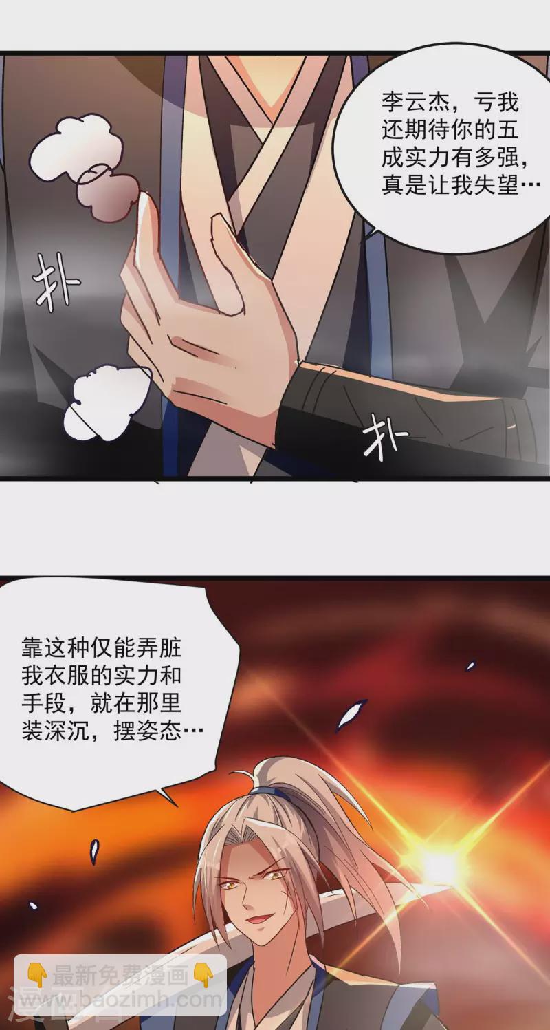 第236话 太让我失望了-第237话