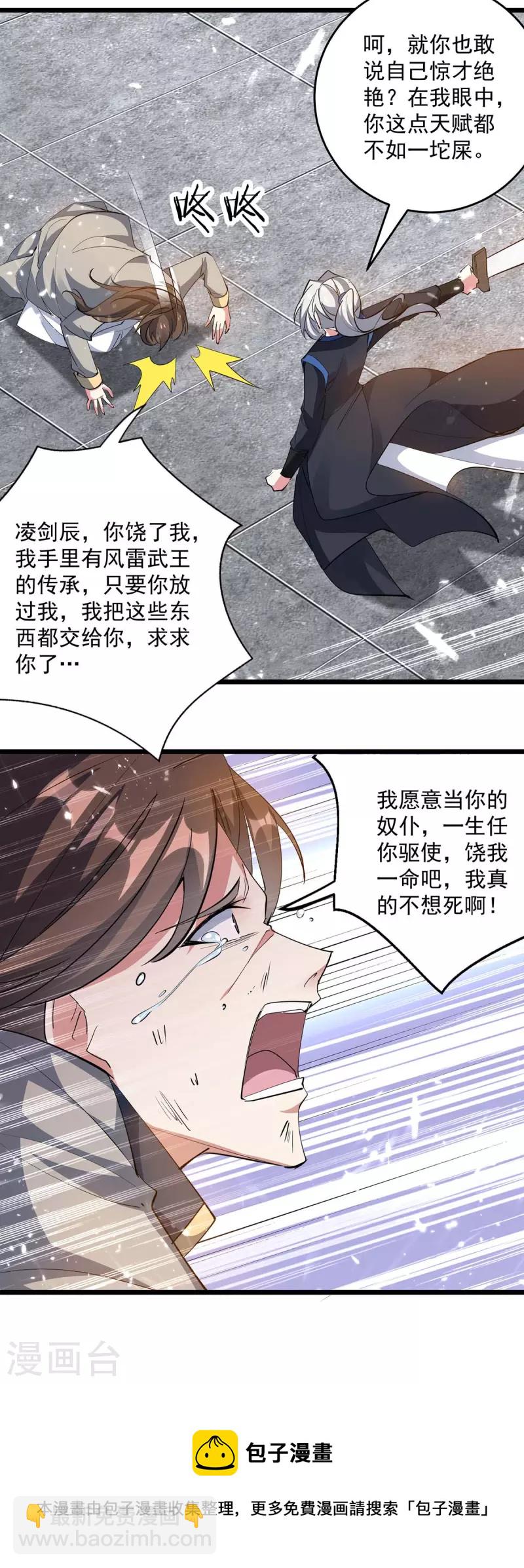 第238话 你该上路了-第239话